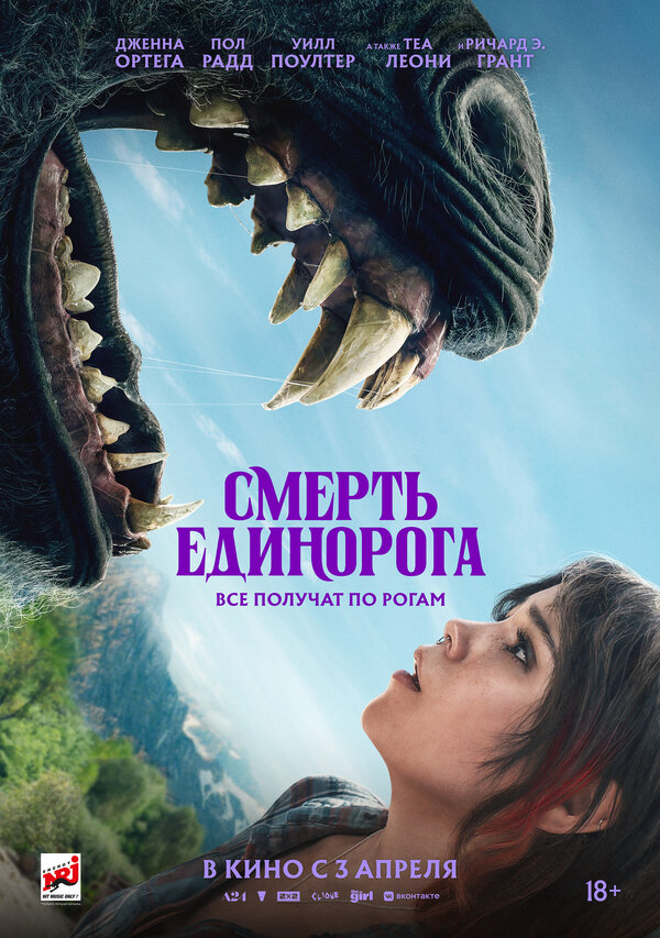 Смерть единорога сериал 2025 смотреть онлайн бесплатно в хорошем качестве HD